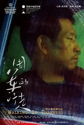 《周军的行走》：一场心灵的远行，用脚步丈量人生，在行走中寻找答案