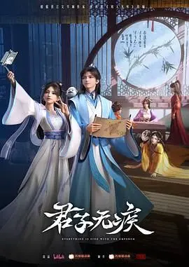 《君子无疾》：古风悬疑探案！看腹黑神医如何拨开迷雾，揭露真相