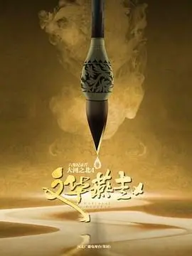 《大河之北 第四季》：航拍视角下的壮美河北，探寻燕赵大地的文化脉搏！