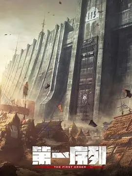 《第一序列》：废土科幻史诗！觉醒者能否重建秩序，守护人类最后的希望？