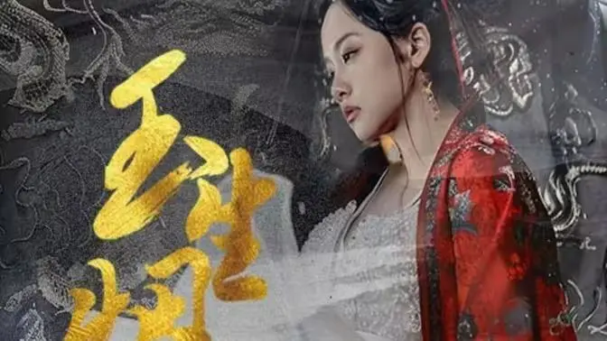 《玉生烟》：绝美东方奇幻，一场跨越时空的爱恋，等你来入坑！