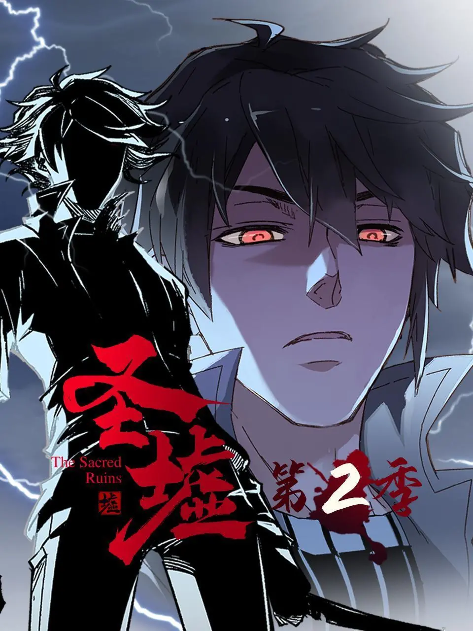 《圣墟 第二季》：石昊归来，再战诸天！燃爆你的修仙梦！