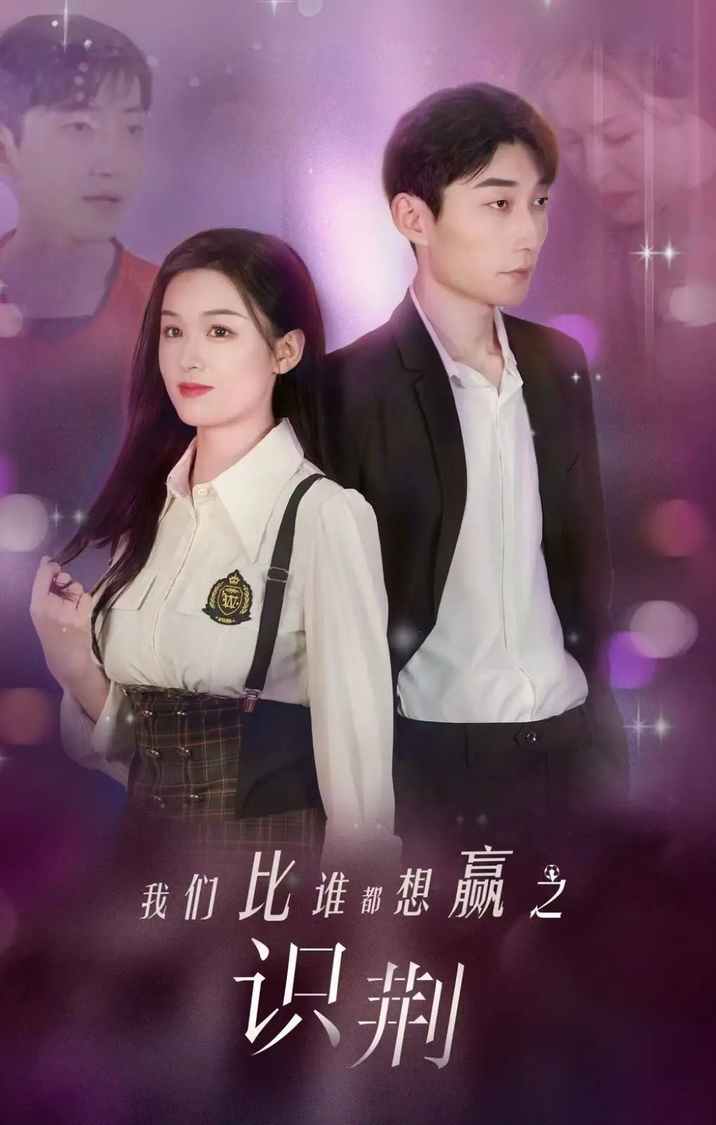 《我们比谁都想赢之识荆》：热血高校棒球梦，漫改电影能否再掀青春风暴？