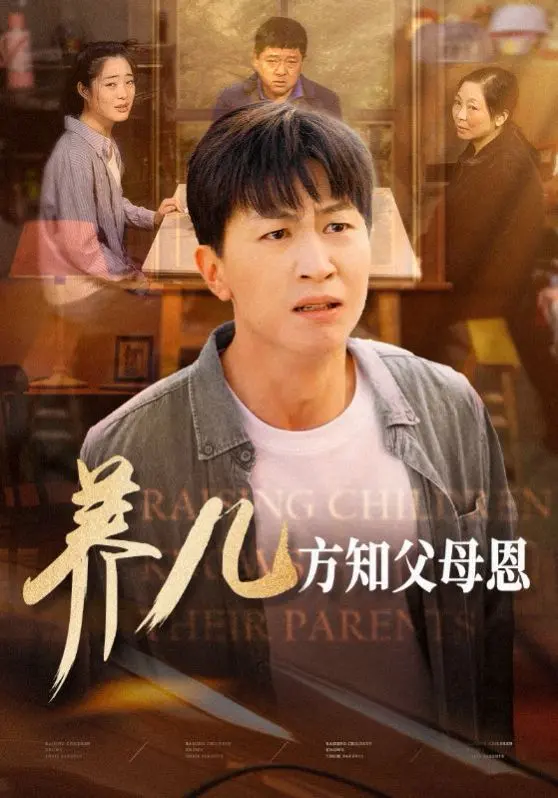 《养儿方知父母恩》：催泪！一部关于亲情的电影，让你泪流满面！