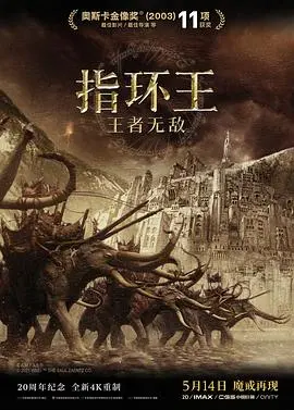 《指环王3：王者无敌》：史诗终章，正义战胜邪恶，经典永存！
