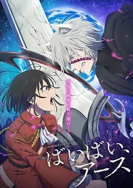 末日浩劫后的挣扎！《再见，地球 第二季》深度影评：绝望中寻找希望