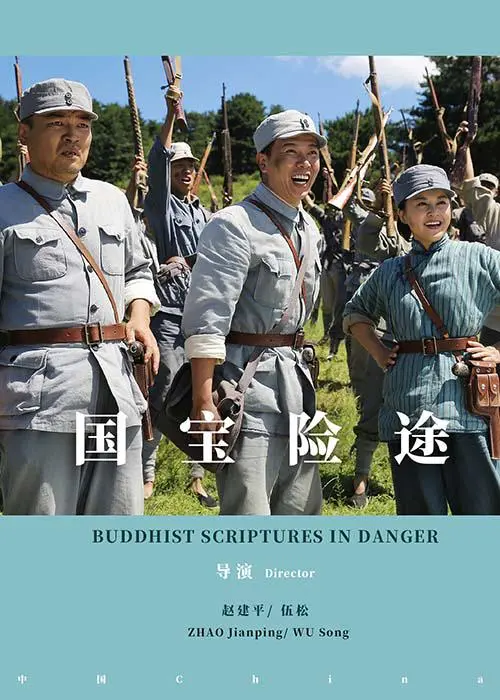 《国宝险途》：一场惊心动魄的护宝之旅，家国情怀与侠义精神的完美融合！