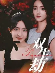 《双生劫》影评：校园惊悚再升级，谁是恶魔？谁又在说谎？