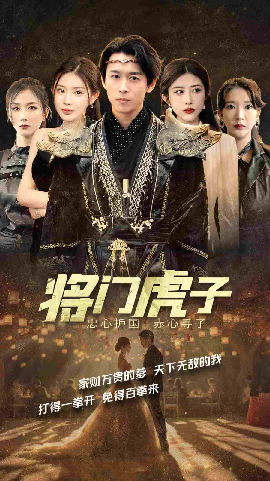 《将门虎子》：热血重燃！看虎父如何调教“不靠谱”的儿子继承衣钵！