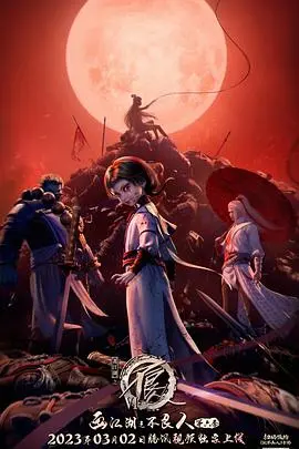 《画江湖之不良人》第六季：李嗣源阴谋再升级，不良人能否力挽狂澜？