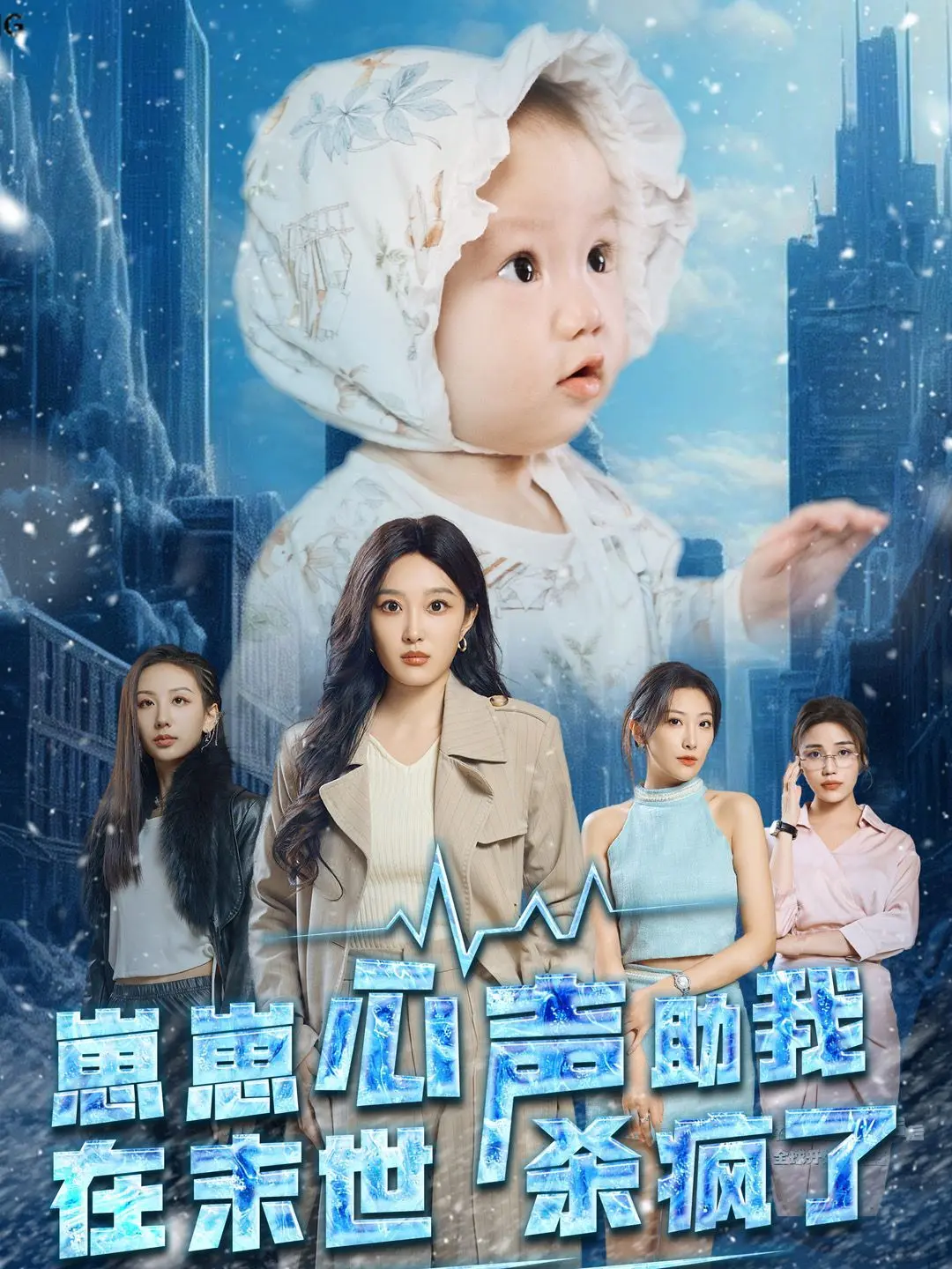 《崽崽心声》：末世生存指南，当奶萌崽崽成为你的最强外挂！