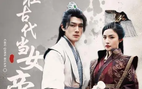 《我在古代当女帝》：穿越逆袭，权力游戏与巾帼风采的史诗，马丁·帕尔眼中的另类视角？