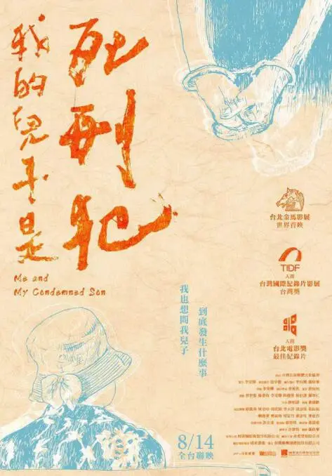 《我的儿子是死刑犯》：母爱能否拯救绝望？拷问罪与罚的道德边界