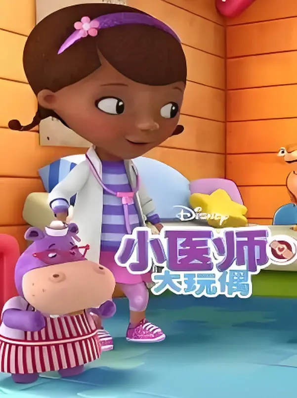 萌趣医界探险：小医师大玩偶第三季的奇妙故事与成长旅程