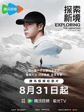 《探索新境》：当老北京胡同的烟火气邂逅科幻奇遇，这波操作我给满分！