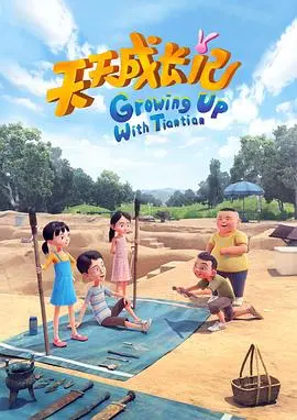 《天天成长记 第四季》：这“最强外挂”看得我血压飙升，还有这“纳斯卡”是啥玩意？
