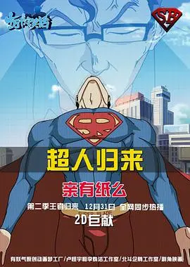 《十万个冷笑话2》槽点与燃点齐飞！这届国产动漫的“罪爱危情”你接住了吗？