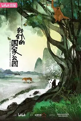 《我们的国家公园》：除了绝美风景，你还看到了什么？